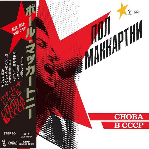CD Choba B Cccp Edicion Japonesa - Paul McCartney