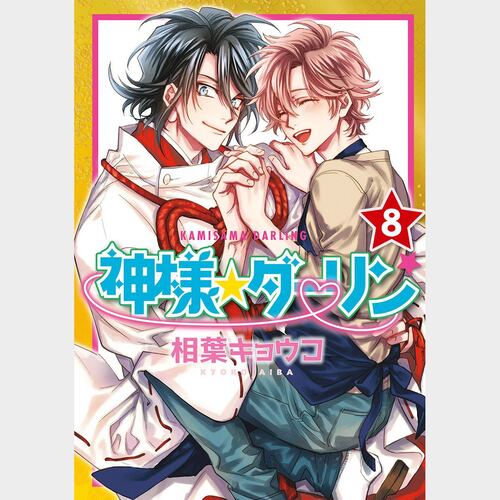 Kamisama darling 8