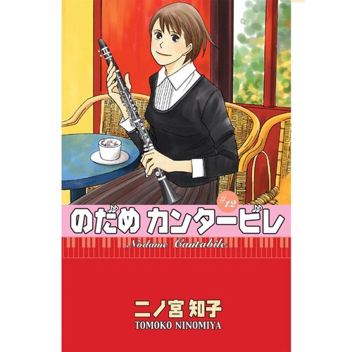 Manga Nodame Cantabile 12