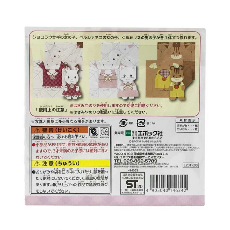 Set de Origami - Sylvanian Families Calico Critters Ternurines